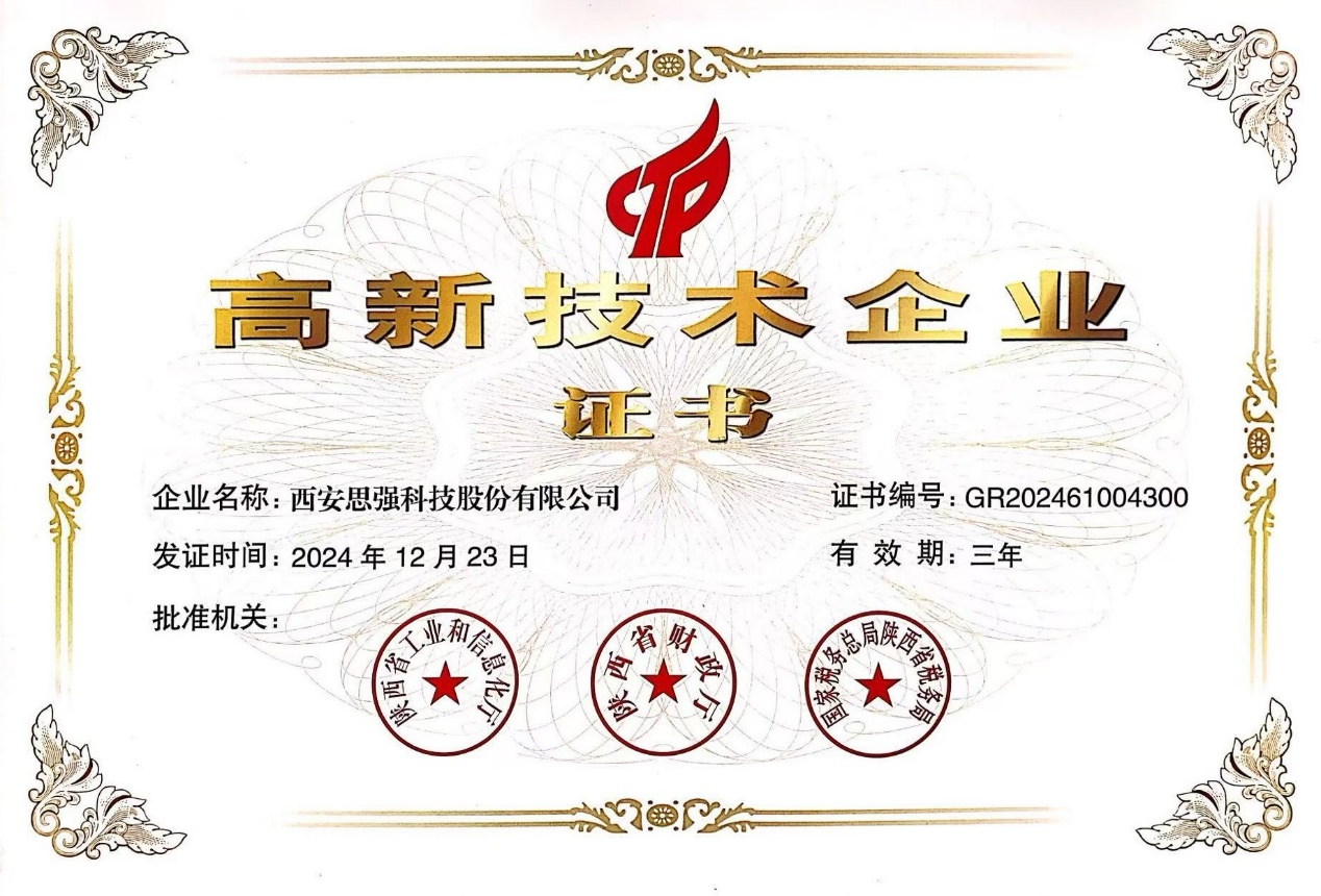 思強(qiáng)公司再度通過國(guó)家級(jí)高新技術(shù)企業(yè)認(rèn)定